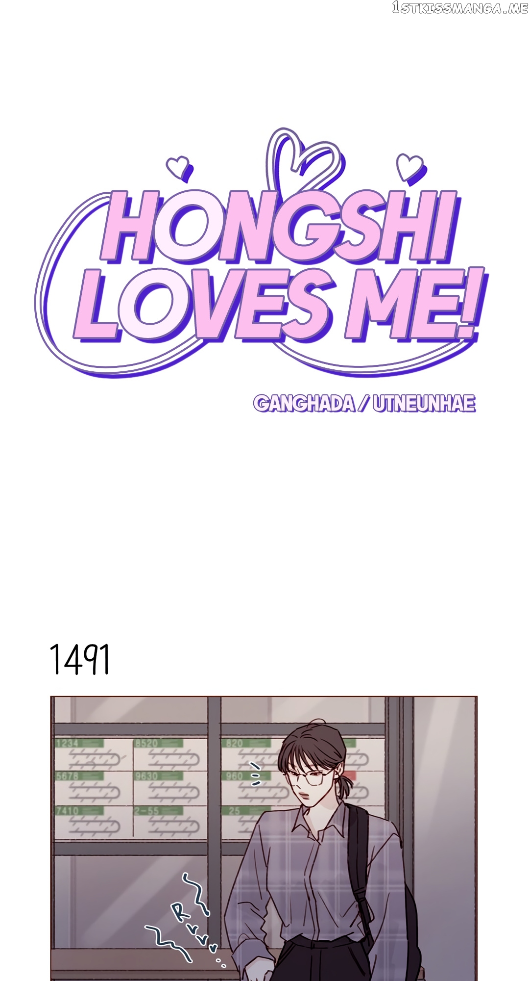 Hongshi Loves me! chapter 232 - page 1