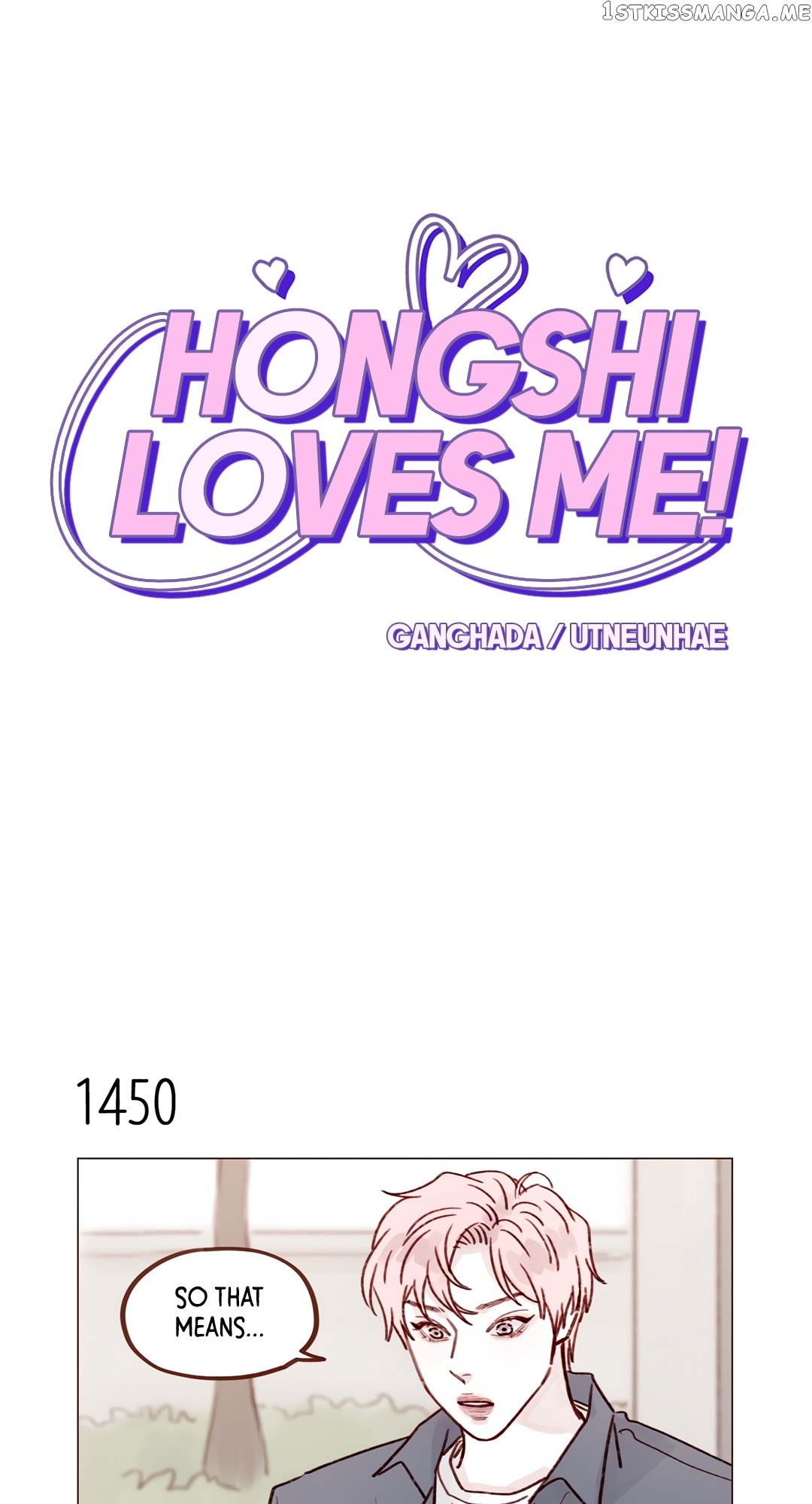 Hongshi Loves me! chapter 226 - page 1