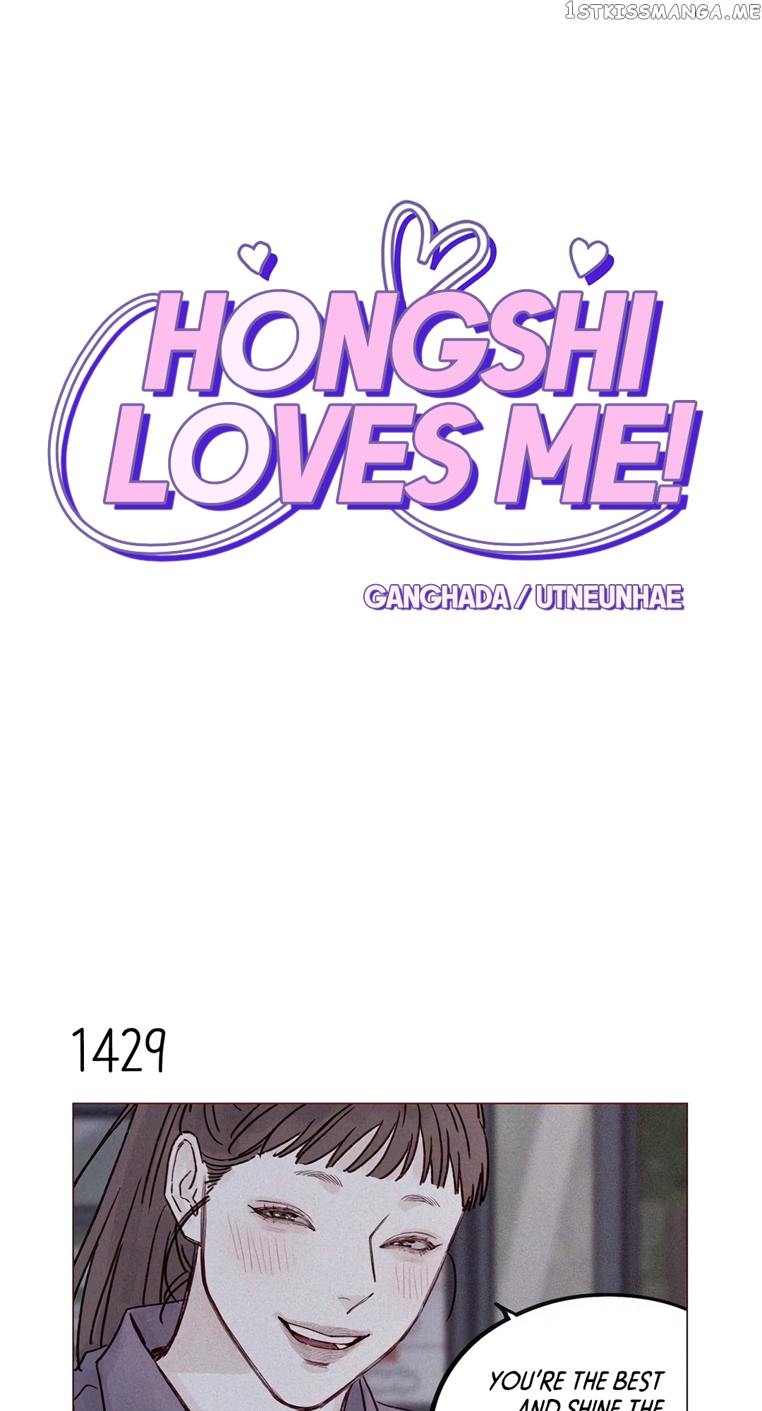 Hongshi Loves me! chapter 223 - page 1