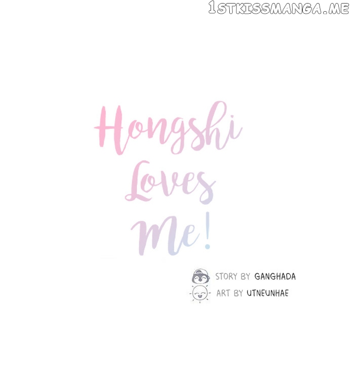 Hongshi Loves me! chapter 20 - page 4