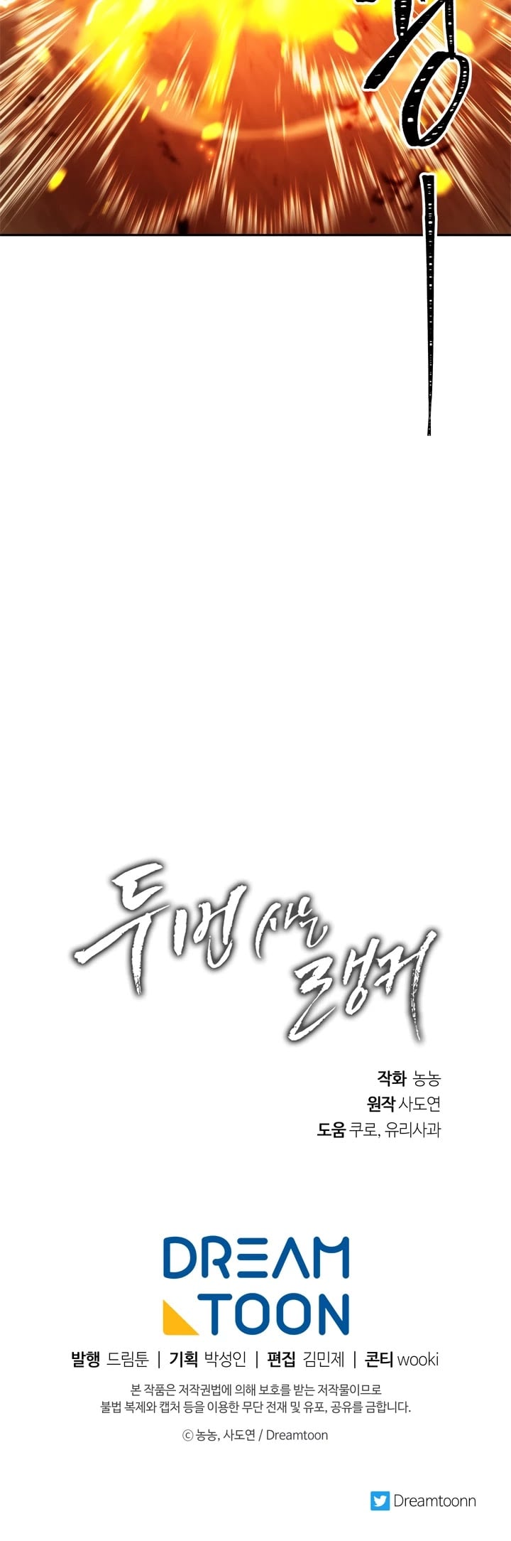 Ranker Who Lives A Second Time chapter 87 - page 54
