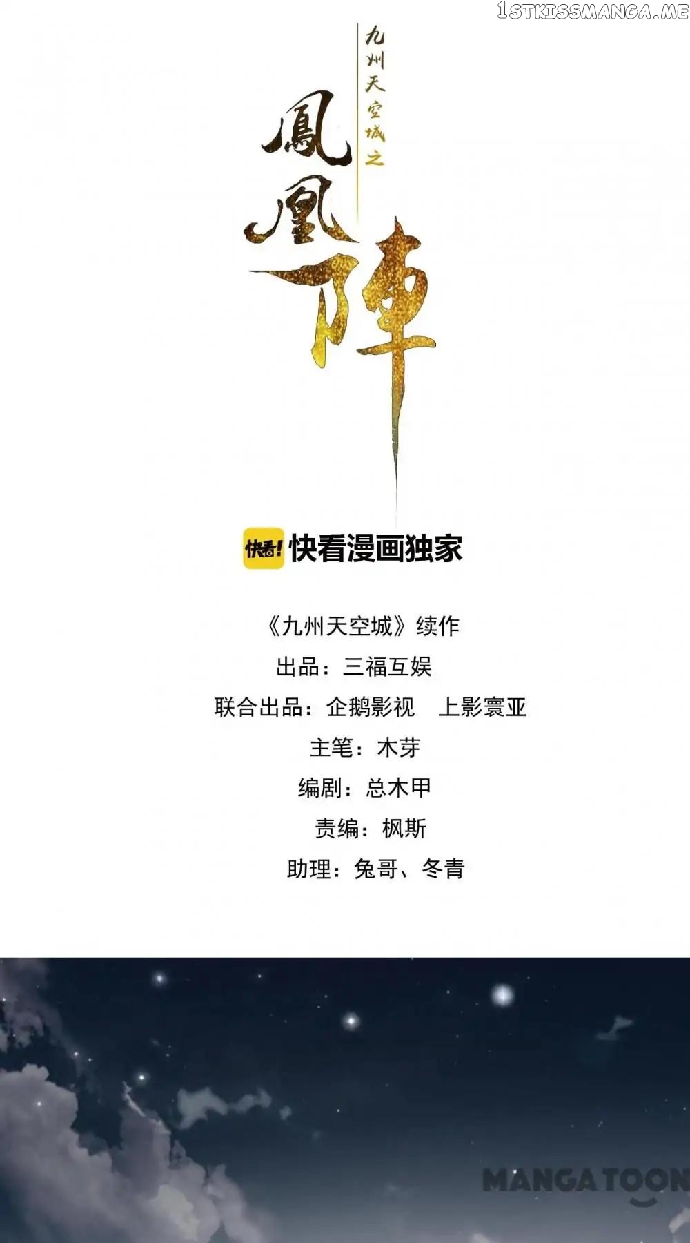 Sky City: The Formation of Phoenix chapter 110 - page 1