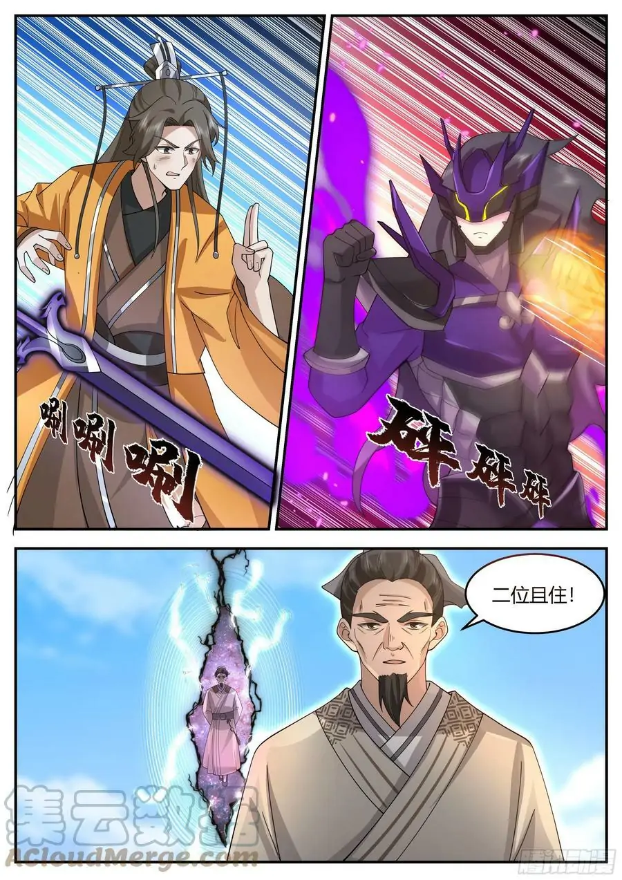 History’s Number 1 Founder Chapter 218 - page 13