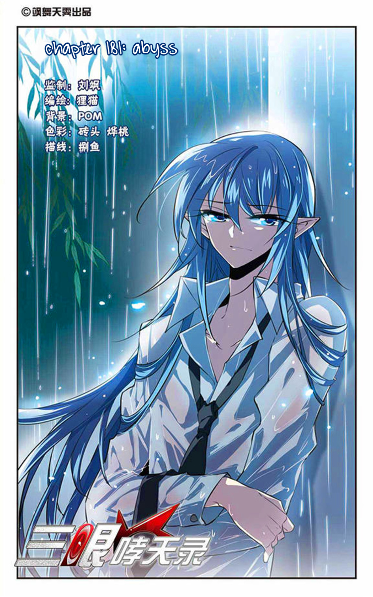San Yan Xiao Tian Lu chapter 181 - page 1