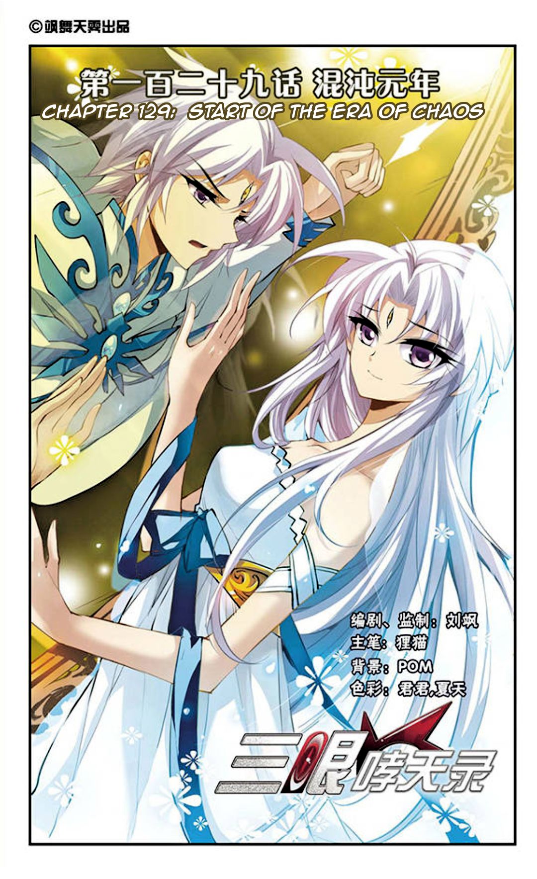 San Yan Xiao Tian Lu Chapter 129 - page 2