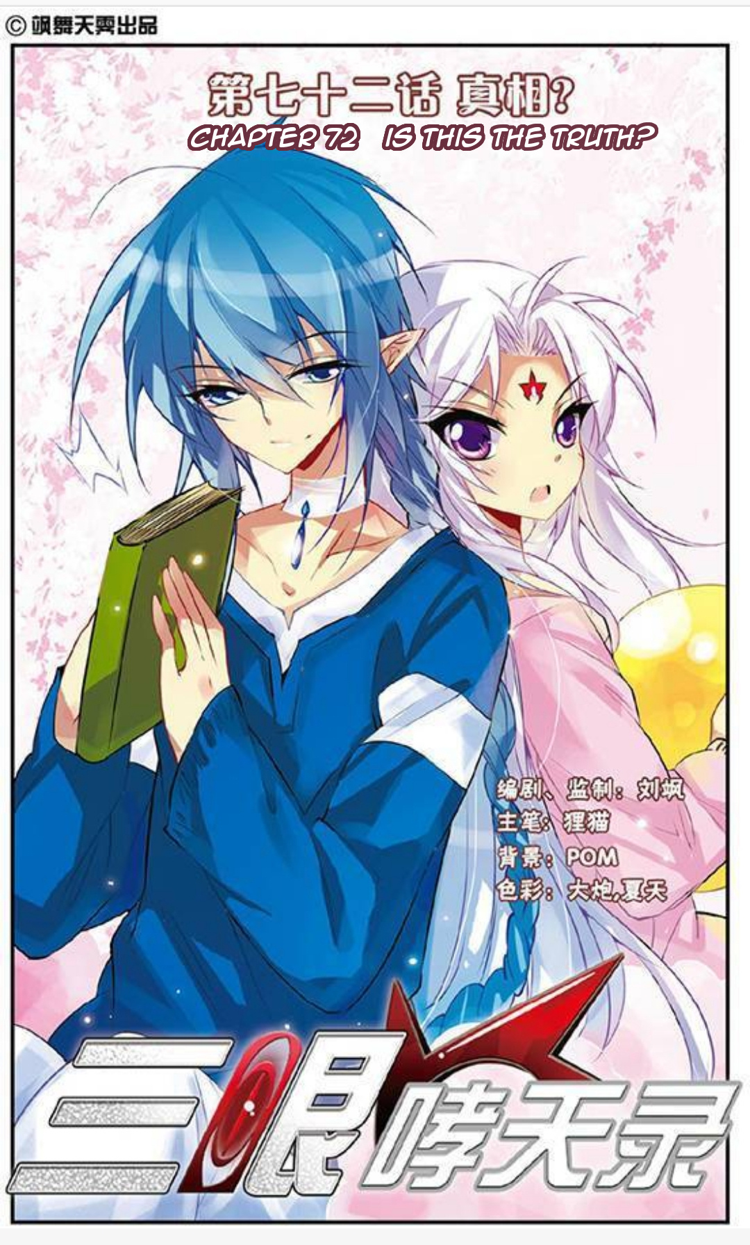 San Yan Xiao Tian Lu chapter 72 - page 1