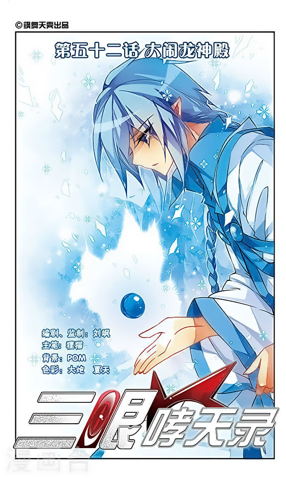 San Yan Xiao Tian Lu chapter 52 - page 1