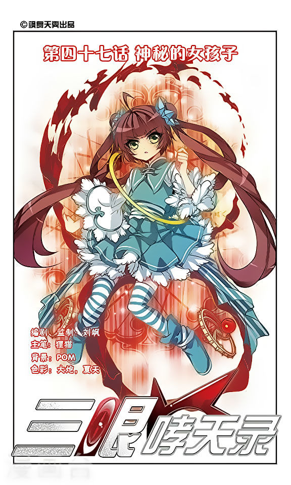 San Yan Xiao Tian Lu chapter 47 - page 1
