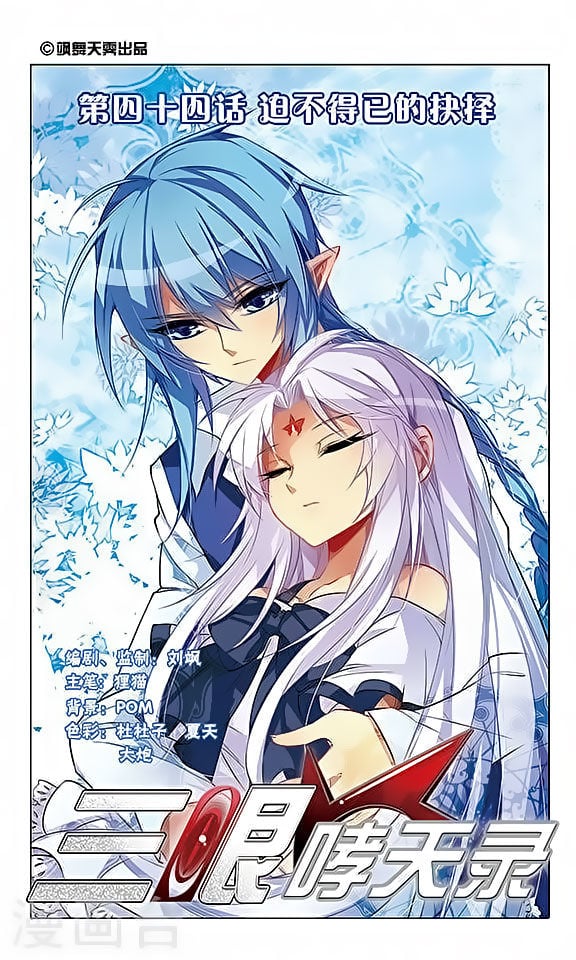 San Yan Xiao Tian Lu chapter 44 - page 1