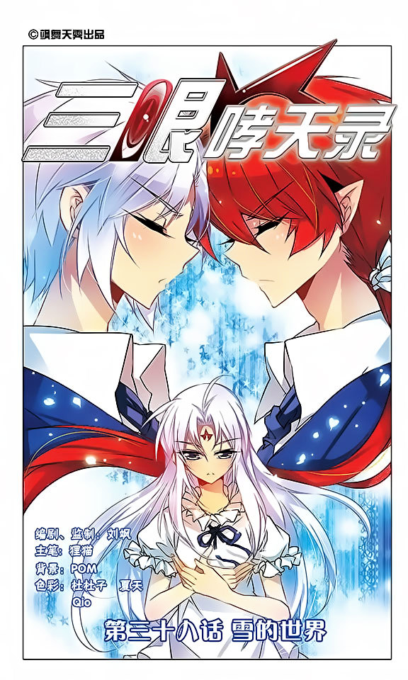 San Yan Xiao Tian Lu chapter 38 - page 1