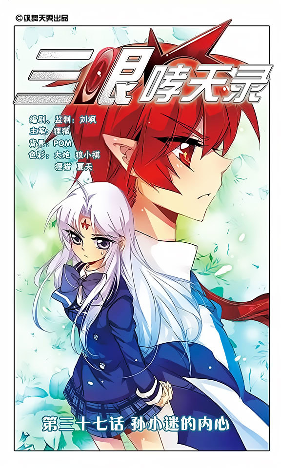San Yan Xiao Tian Lu chapter 37 - page 1
