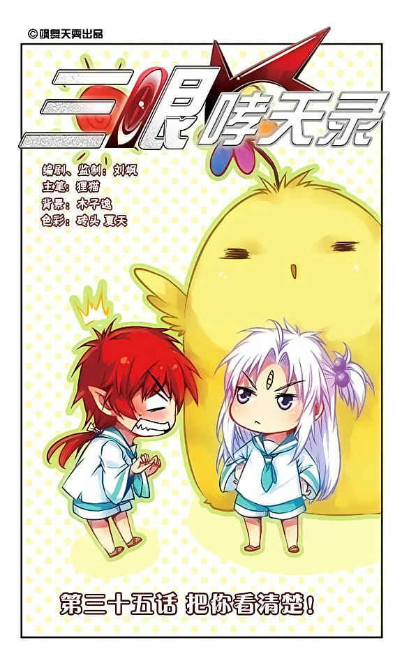 San Yan Xiao Tian Lu chapter 35 - page 1
