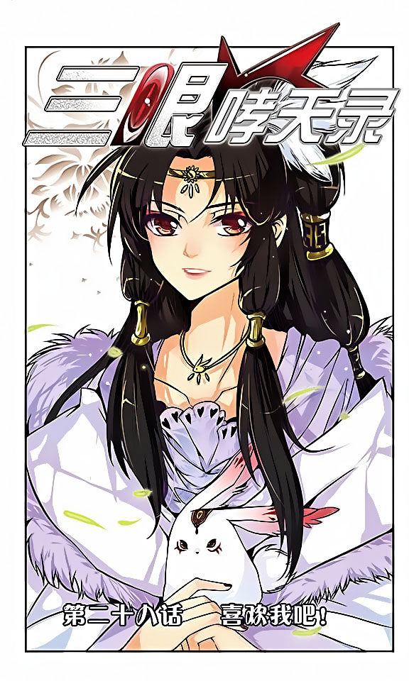 San Yan Xiao Tian Lu chapter 28 - page 1