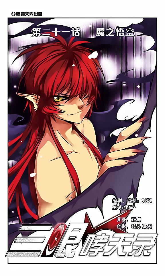 San Yan Xiao Tian Lu chapter 21 - page 1