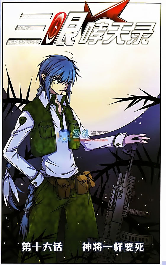 San Yan Xiao Tian Lu chapter 16 - page 1