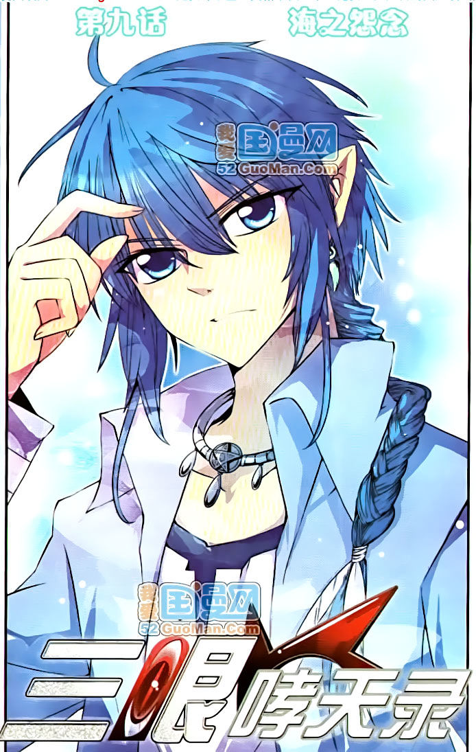 San Yan Xiao Tian Lu chapter 9 - page 1