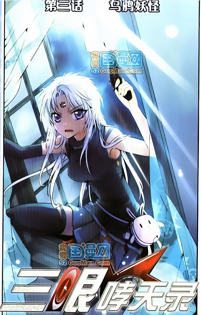 San Yan Xiao Tian Lu chapter 3 - page 1