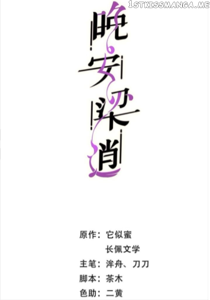 Good Night, Liang Xiao chapter 53 - page 2