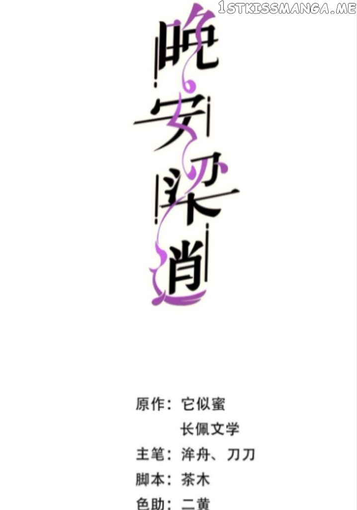 Good Night, Liang Xiao chapter 52 - page 2