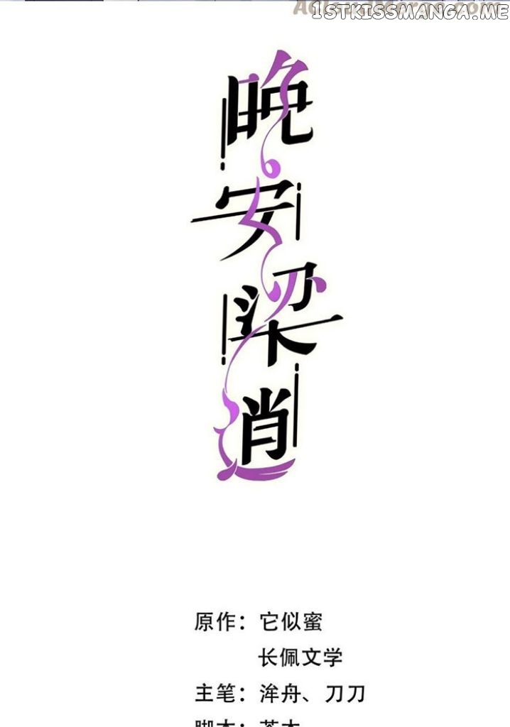 Good Night, Liang Xiao chapter 51 - page 2