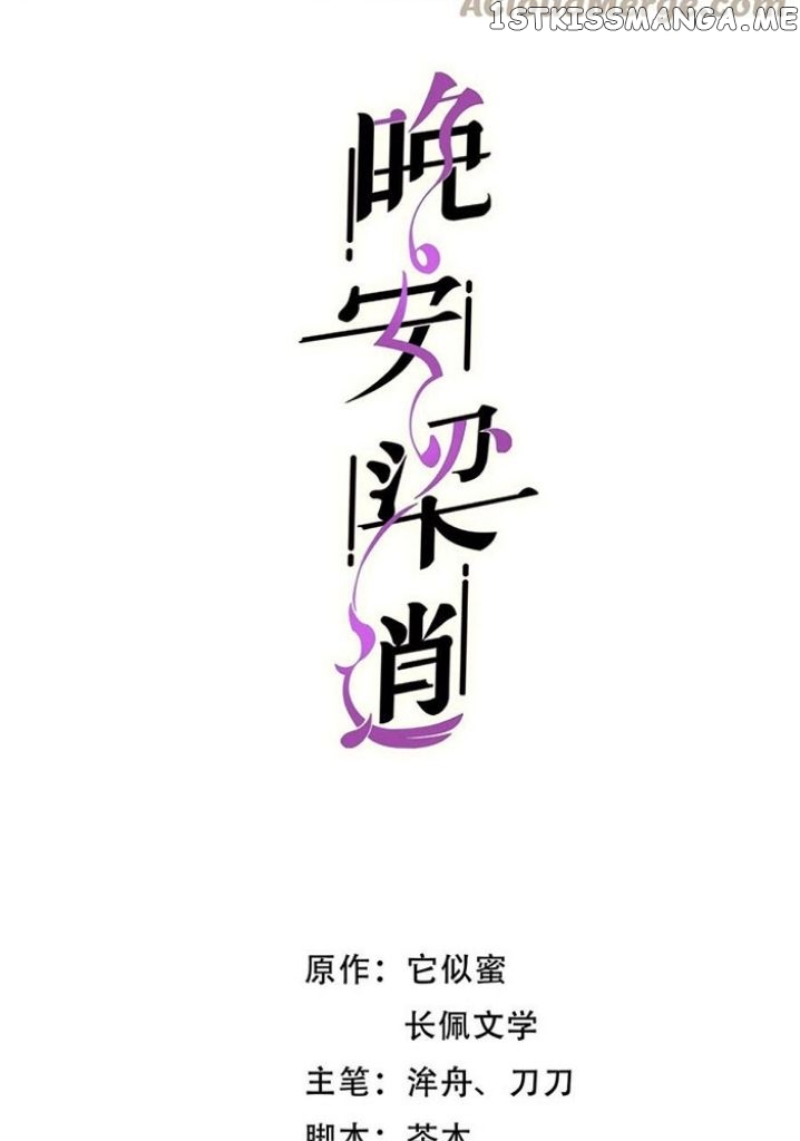 Good Night, Liang Xiao chapter 50 - page 2