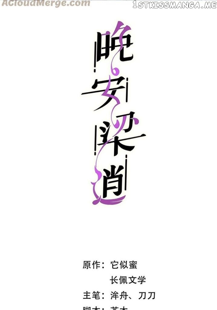 Good Night, Liang Xiao chapter 49 - page 2