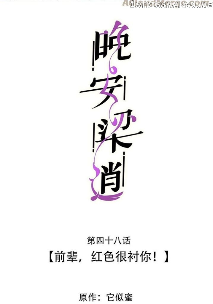 Good Night, Liang Xiao chapter 48 - page 2
