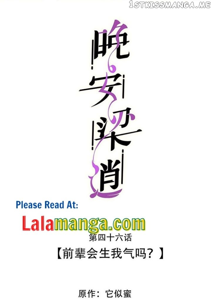 Good Night, Liang Xiao chapter 46 - page 2