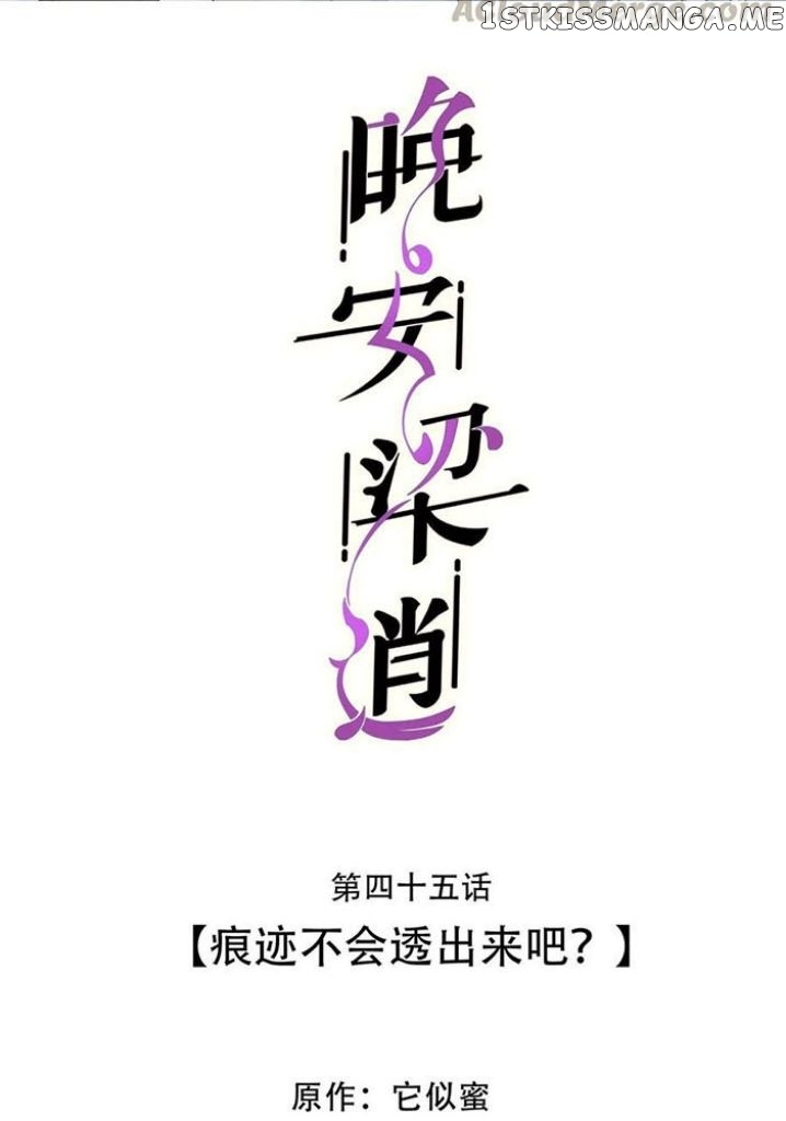 Good Night, Liang Xiao chapter 45 - page 2