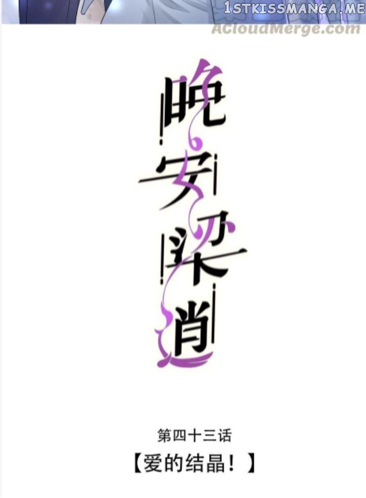 Good Night, Liang Xiao chapter 43 - page 2