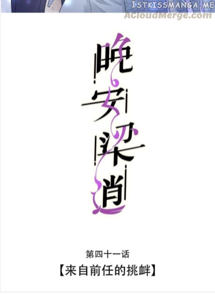 Good Night, Liang Xiao chapter 41 - page 2