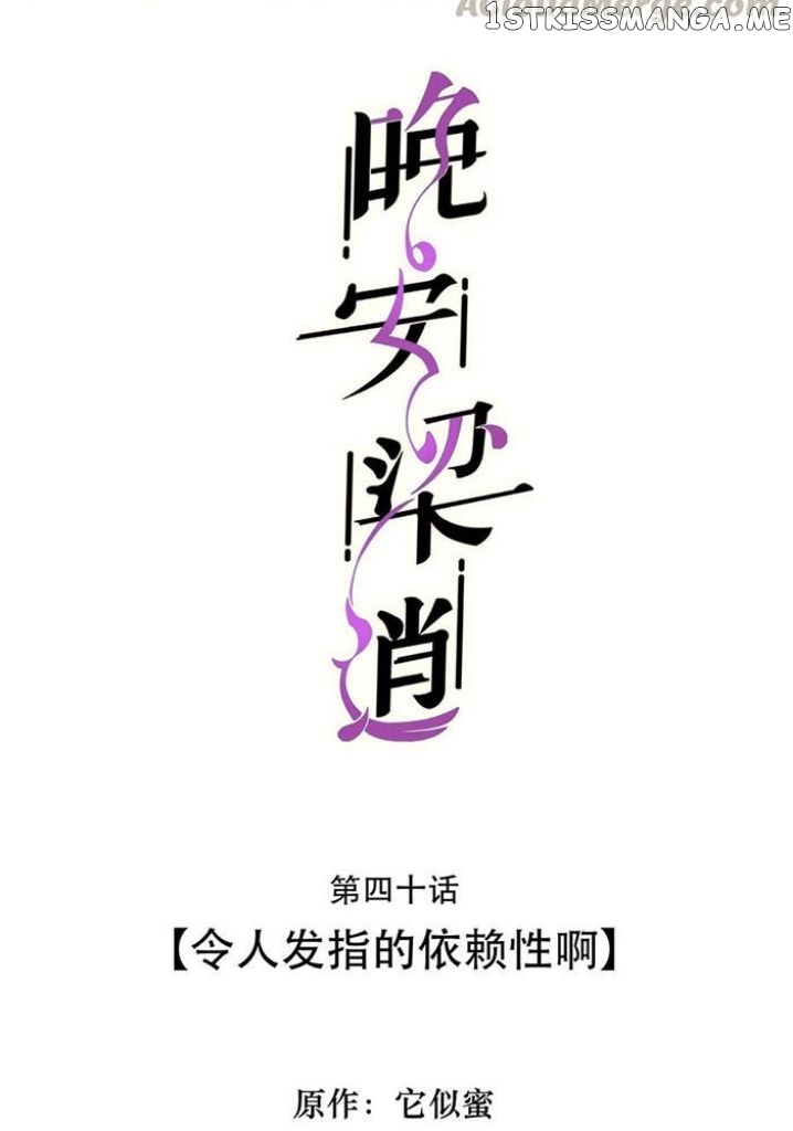 Good Night, Liang Xiao chapter 40 - page 2