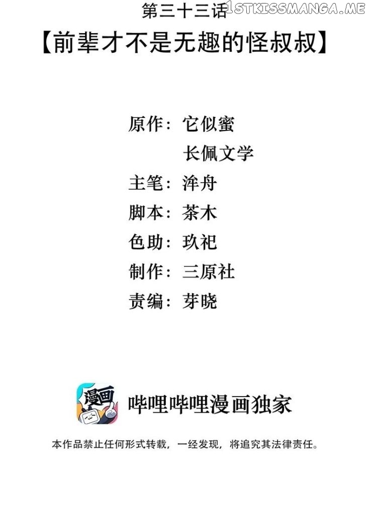 Good Night, Liang Xiao chapter 33 - page 3