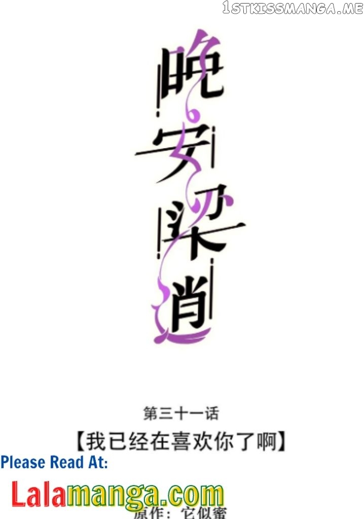 Good Night, Liang Xiao chapter 31 - page 2
