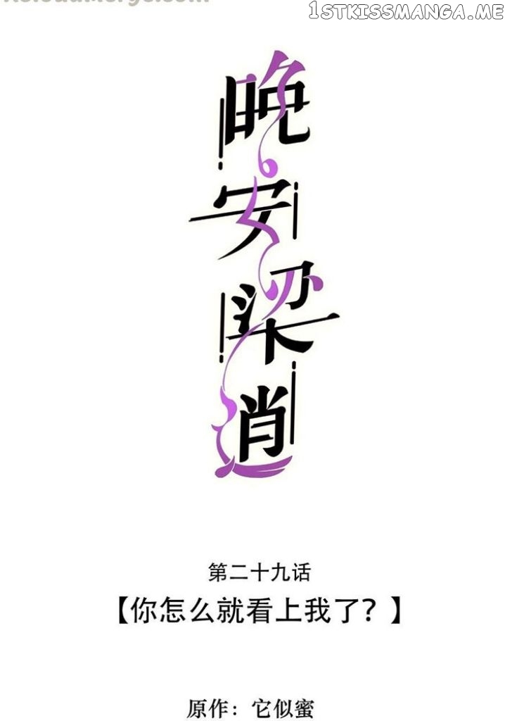 Good Night, Liang Xiao chapter 29 - page 2
