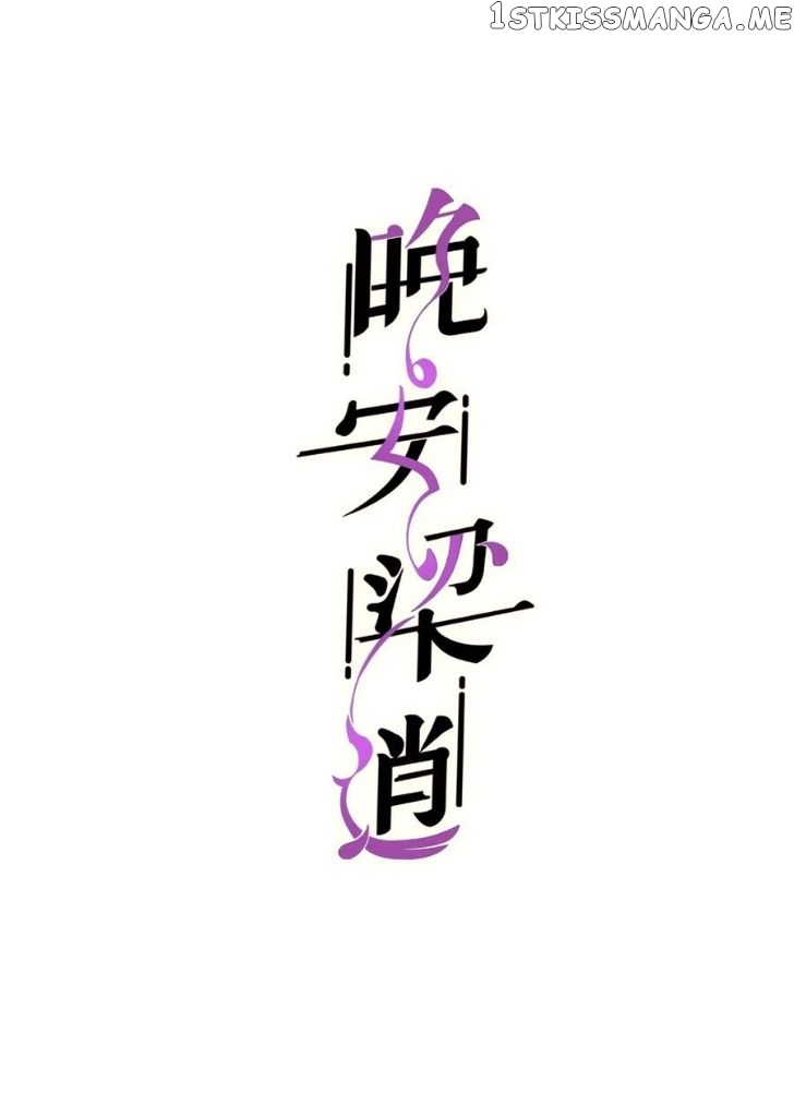 Good Night, Liang Xiao chapter 23 - page 2