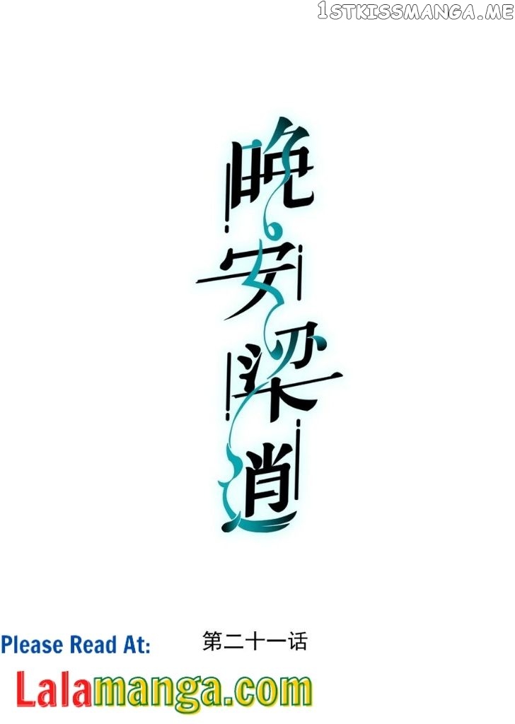Good Night, Liang Xiao chapter 21 - page 2
