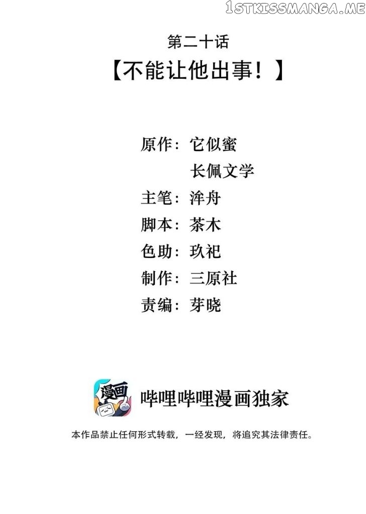 Good Night, Liang Xiao chapter 20 - page 3