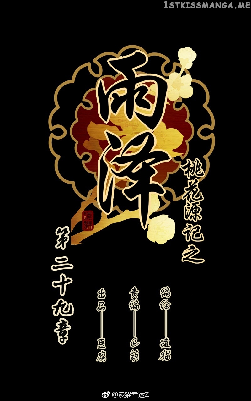 Yuze of The Peach Blossom Springs chapter 28 - page 1