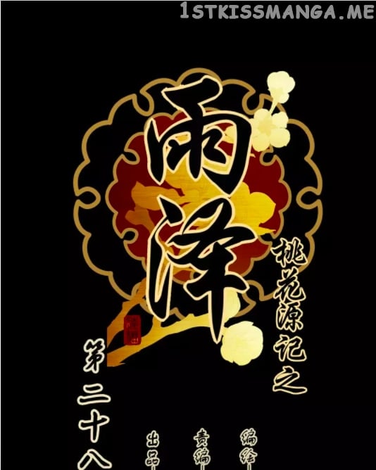Yuze of The Peach Blossom Springs chapter 27 - page 1