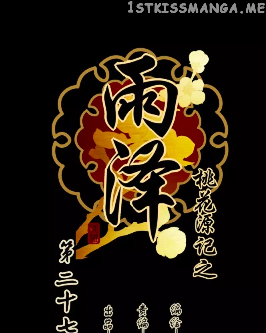 Yuze of The Peach Blossom Springs chapter 26 - page 1