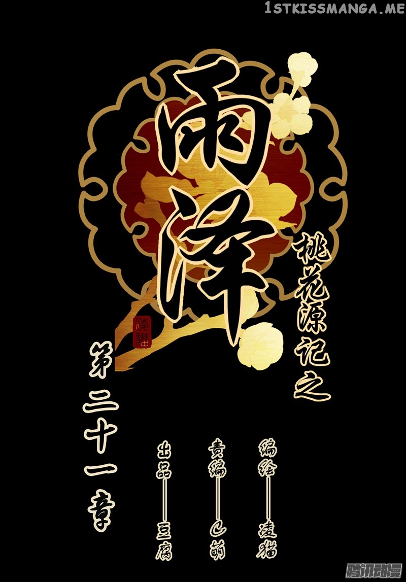 Yuze of The Peach Blossom Springs chapter 21 - page 1