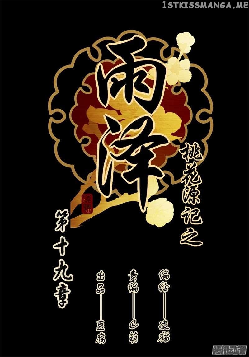 Yuze of The Peach Blossom Springs chapter 19 - page 1