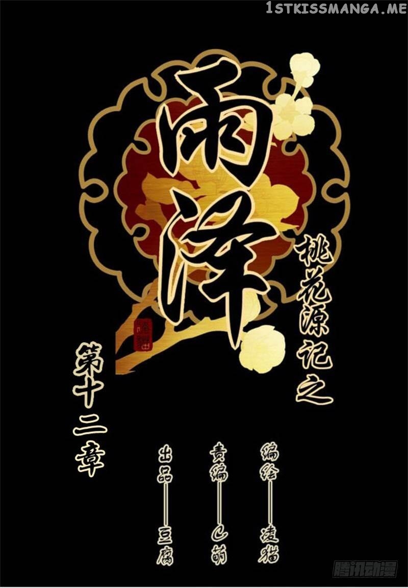 Yuze of The Peach Blossom Springs chapter 12 - page 1