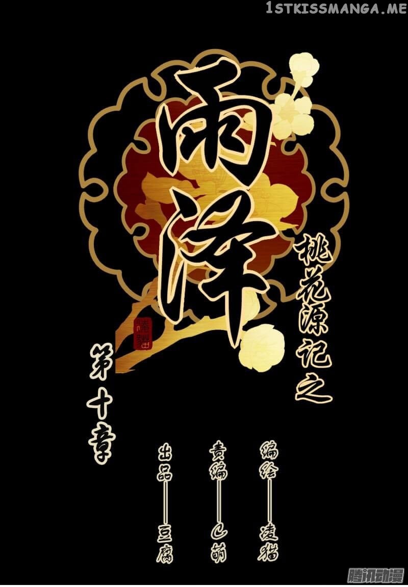 Yuze of The Peach Blossom Springs chapter 10 - page 1