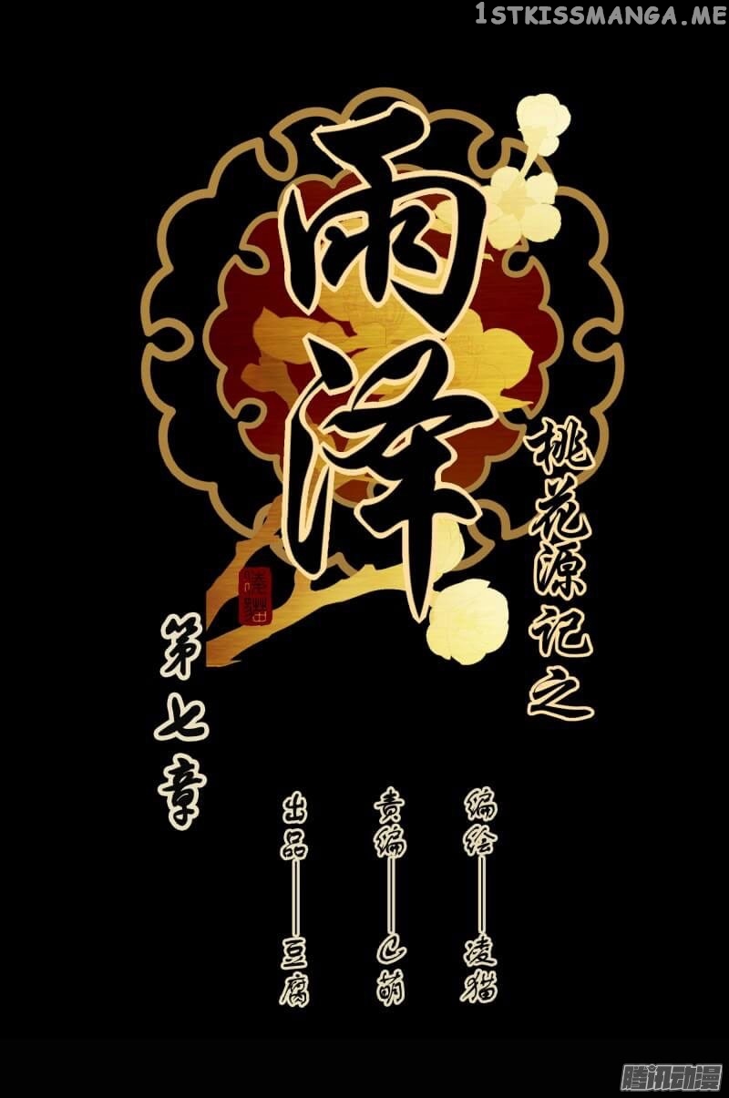 Yuze of The Peach Blossom Springs chapter 7 - page 1