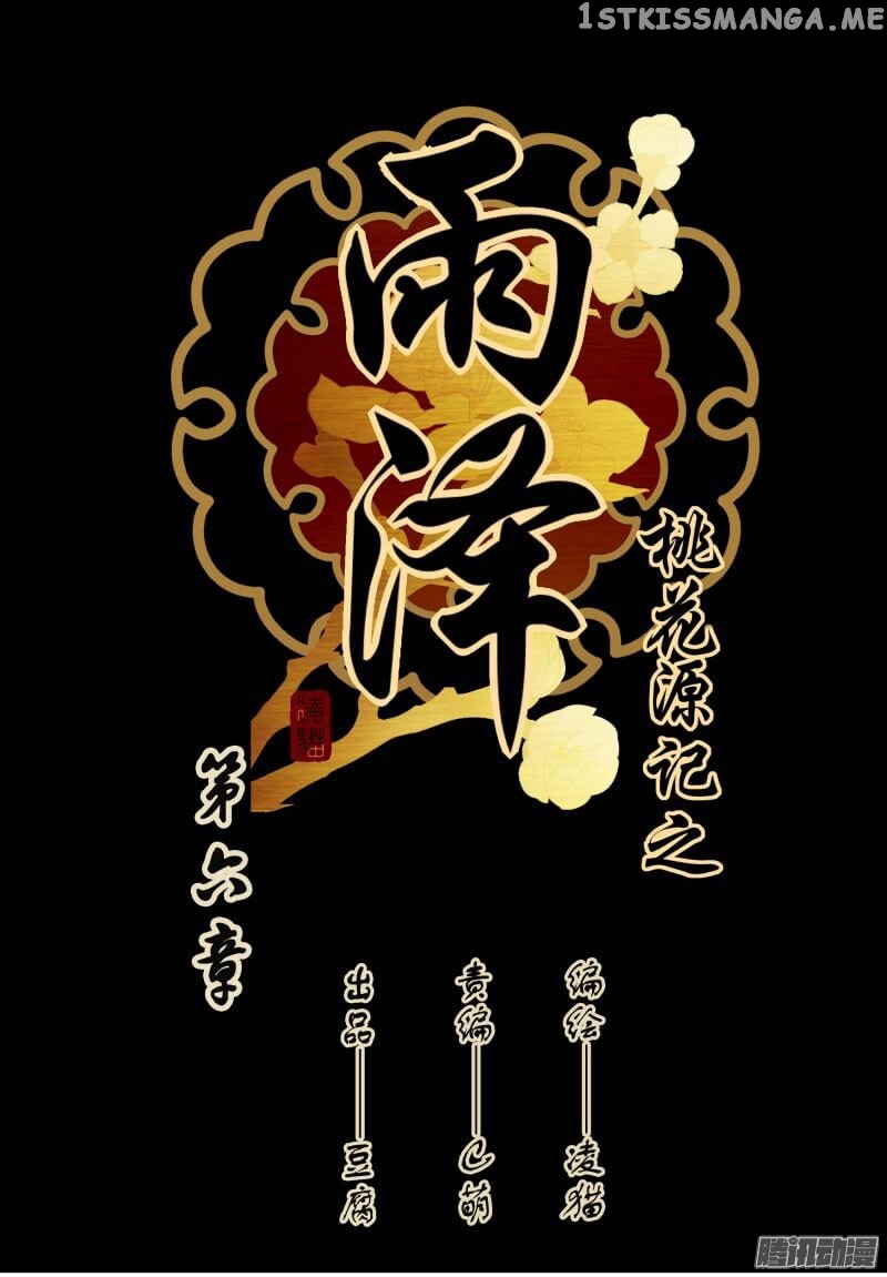 Yuze of The Peach Blossom Springs chapter 6 - page 2