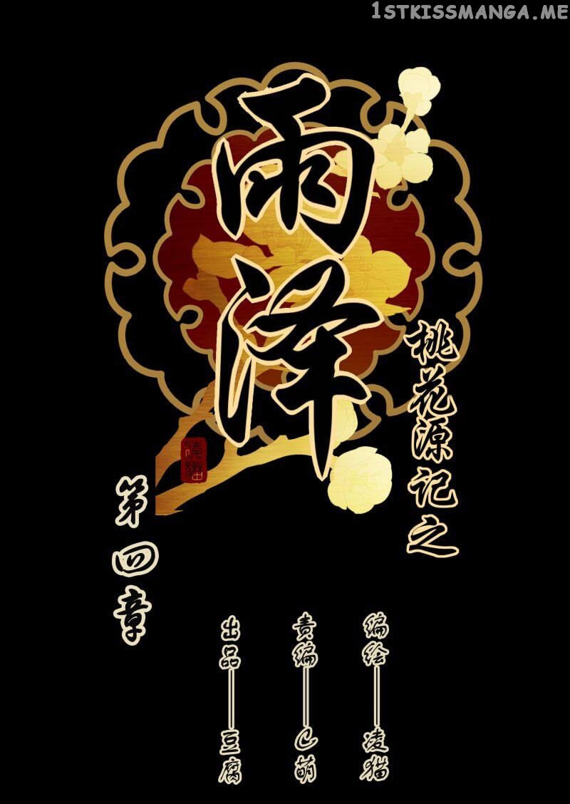 Yuze of The Peach Blossom Springs chapter 4 - page 1