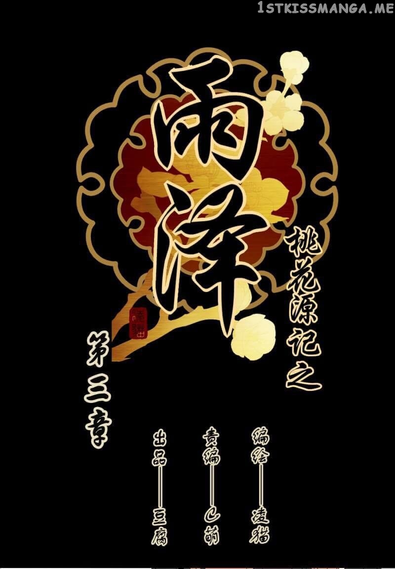 Yuze of The Peach Blossom Springs chapter 3 - page 2