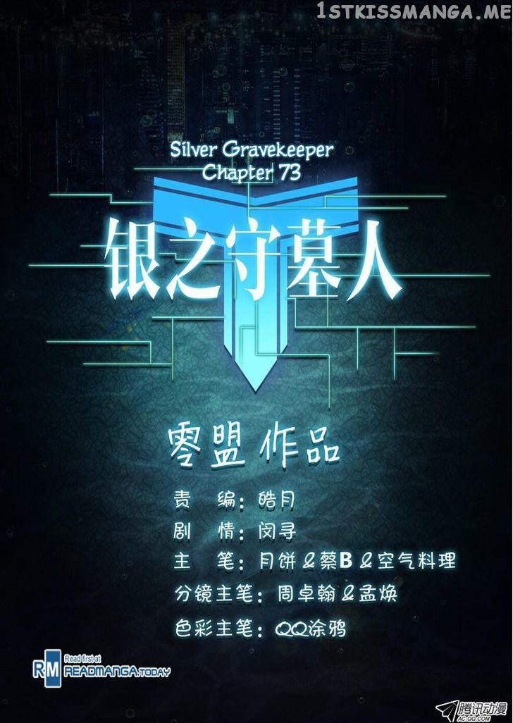Yin Zhi Shoumuren ( Silver Gravekeeper ) chapter 73 - page 13